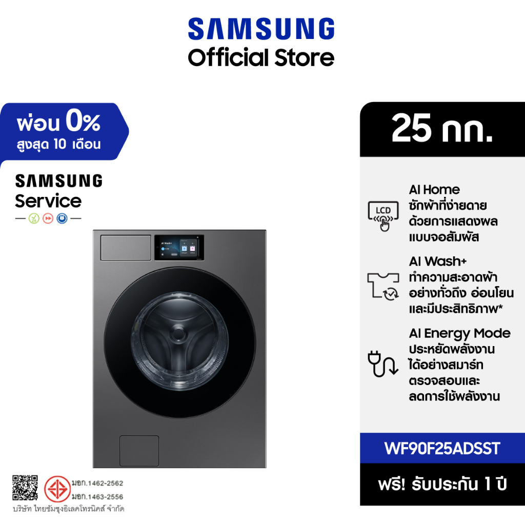 [จัดส่งฟรีพร้อมติดตั้ง] SAMSUNG เครื่องซักผ้าฝาหน้า WF90F25ADSST  Bespoke AI พร้อมด้วย AI Home ขนาด 