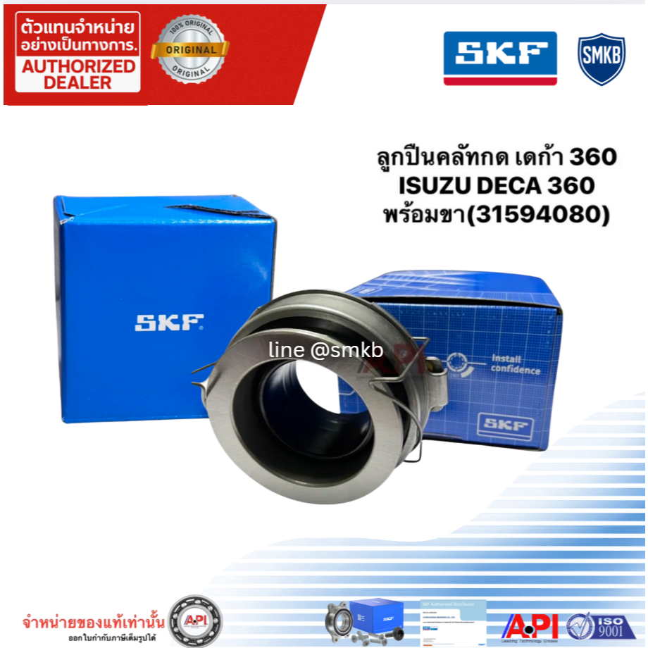 SKF 106TKL6101 VKC3783 ลูกปืนคลัช ลูกปืนคลัทกด กดคลัช เดก้า 360 DECA 360 พร้อมขา(31594080) เอสเคเอฟ