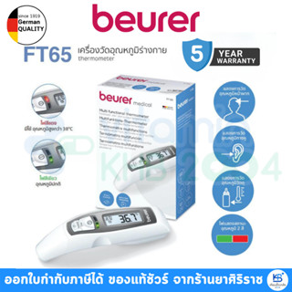 [รับประกันศูนย์ไทย 5 ปี] Beurer รุ่น FT65 เครื่องวัดอุณหภูมิ…
