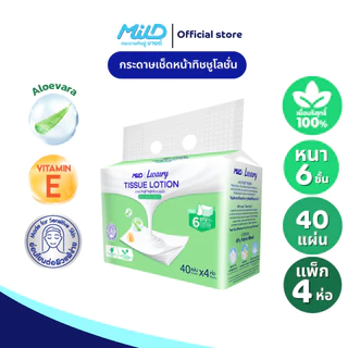 (ยกลัง 12 แพ็ก) มายด์ ลักชูรี่ นูริชซอฟท์ ทิชชูโลชั่น หนา 6 ชั้น 40 แผ่น แพ็ค 4 ห่อ Mild Luxury Tissue Lotion