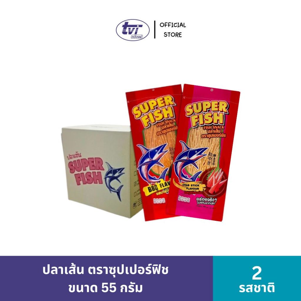 [50ซอง] ยกลังคุ้มสุด !! ปลาเส้น ตราซุปเปอร์ฟิซ Fish Snack Superfish