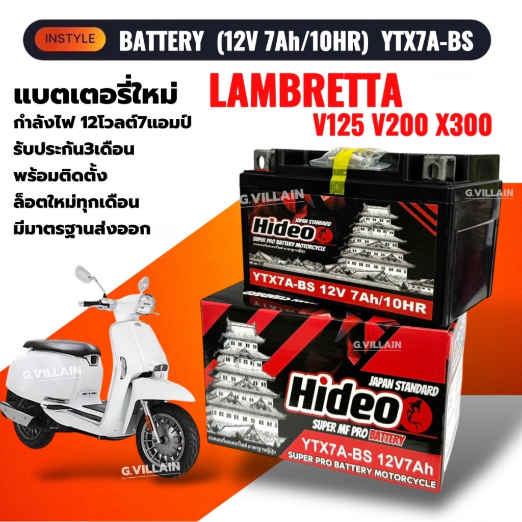 แบตเตอรี่ แลมเบรตต้า LAMBRETTA V200/V125 แบตมอเตอร์ไซค์ ยี่ห้อ (12โวลต์ 7แอมป์) แบตใหม่ ยี่ห้อHIDEO