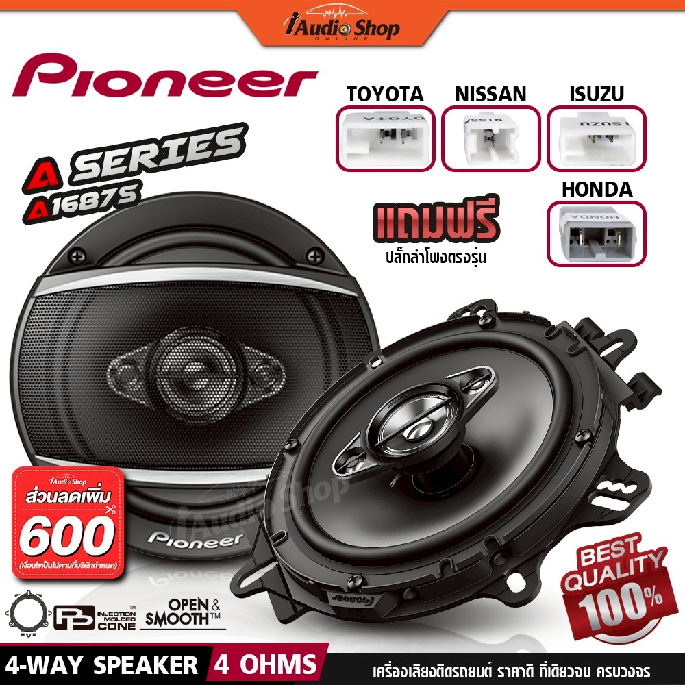 PIONEER แท้ ลำโพงแกนร่วม ลำโพงติดรถยนต์  6.5นิ้ว 4ทาง พร้อมฐานรอง แถมปลั๊กลำโพง TS-A1687S iaudioshop