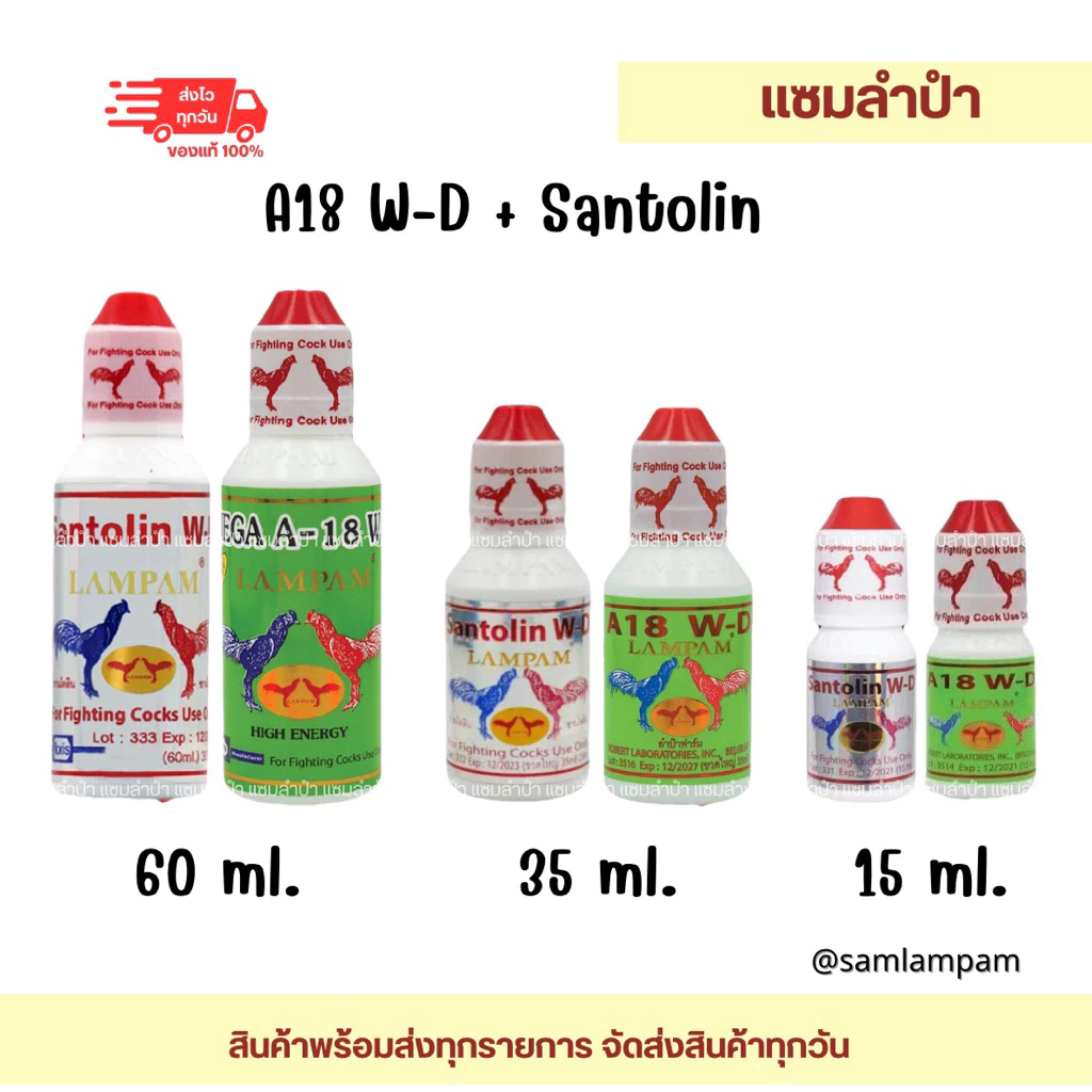 เอ18WD+ซานโตรินWD แบบนำ้แพ็คคู่