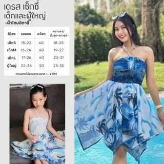 เสื้อฮาวาย ชุดเดรส ชุดเด็ก เสื้อเด็ก #ลายมะพร้าวเรือฟ้า(สินค้าขายแยกชิ้น)