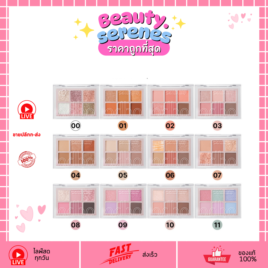 OD276 ซิกเนเจอร์ อายแชโดว์ พาเลท 6 สี ODBO Signature ODBO โอดีบีโอ