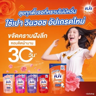 (ยกลัง12ถุง) เปา วินวอช ลิควิด น้ำยาซักผ้า 620-700ml.