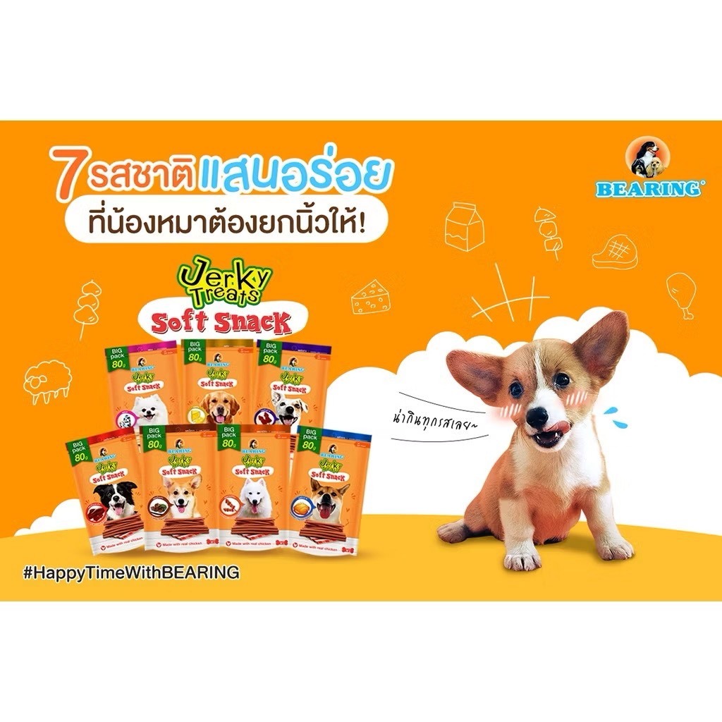 BEARING ขนมสุนัข ขนมหมา เนื้อไก่อัดแท่ง Jerky Treats Soft Snack