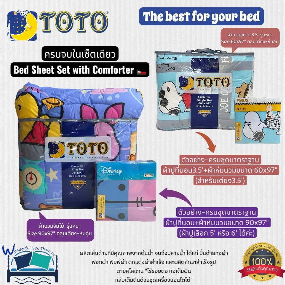 ชุดเครื่องนอน TOTO ลายโดราเอมอน DM180 thumbnail 6