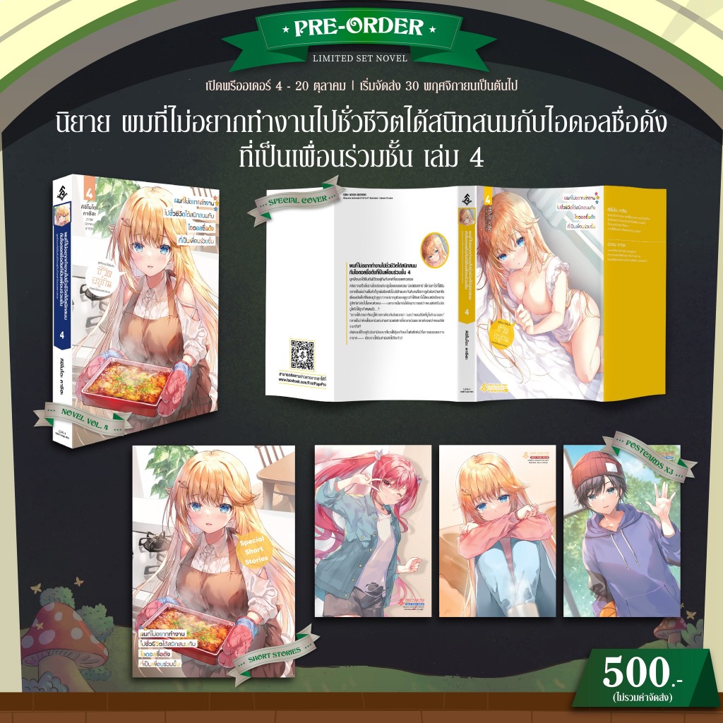 -FPP- ผมที่ไม่อยากทำงานไปชั่วชีวิตได้สนิทสนมกับไอดอลชื่อดังที่เป็นเพื่อนร่วมชั้น