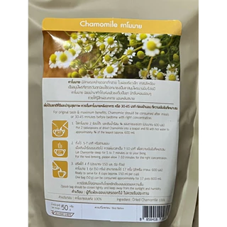 คาโมมาย คาโมมายล์ อบแห้ง โครงการหลวง Chamomile ถุงขนาด 50 กรัม