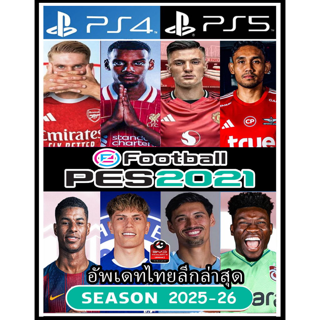 Pes 2021 Ps4&Ps5 ฤดูกาล 2025-26 มาพร้อมไทยลีกล่าสุดอัพเดทฤดูกาลปัจจุบัน แพงแต่ตรงปกเลือกเอา