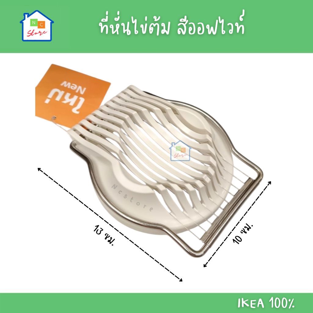 IKEA [พร้อมส่ง] ที่หั่นไข่ต้ม ที่หั่นไข่ อุปกรณ์ตัดไข่ต้ม สีออฟไวท์ รุ่น UPPFYLLD อิเกีย แท้