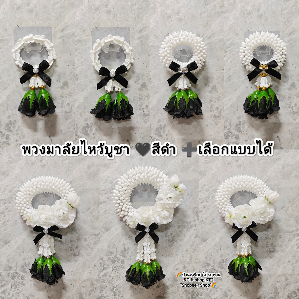 มาลัยไหว้ บูชา #สีดำ  พวงมาลัยดอกพุด  รบกวนอ่านขนาดสินค้าก่อนสั่งซื้อค่ะ
