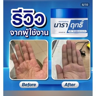 ครีม นาราฤทธิ์ ทาฝ่ามือ เปลี่ยนมือหยาบให้นุ่มชุ่มชื่น หมดปัญ…