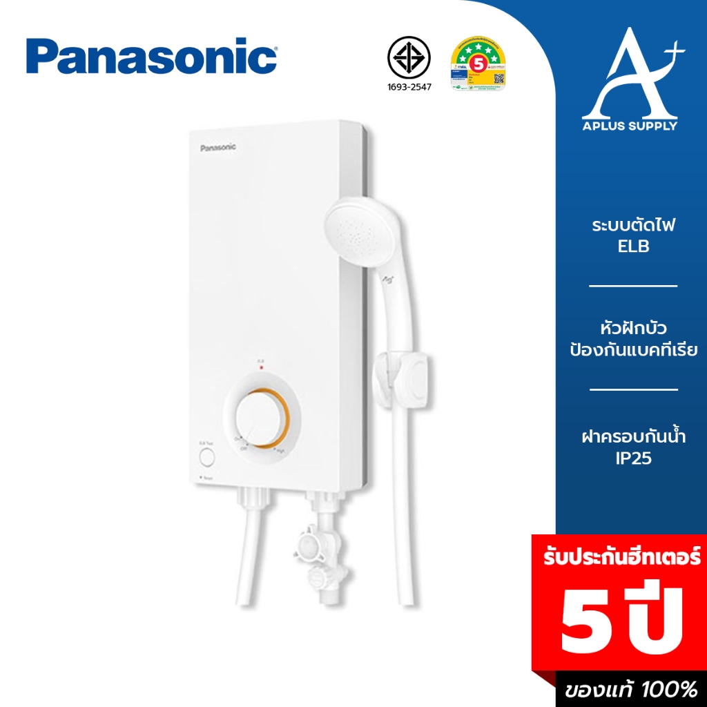 PANASONIC เครื่องทำน้ำอุ่น 3,500-4,500 วัตต์ รุ่น DH-3VL1TW และ DH-4VL1TW รับประกันศูนย์ 5 ปี