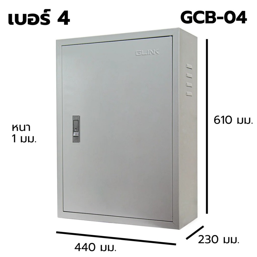 GLINK ตู้สวิตช์บอร์ด เบอร์ 4 Indoor รุ่น GCB-04