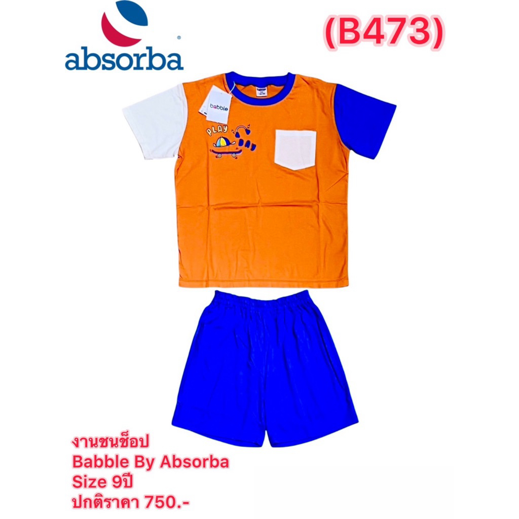 Absorba (Babble )ชุดเด็กผ้ายืด Cotton เสื้อยืด+กางเกงขาสั้น ขนาด 9 ปี