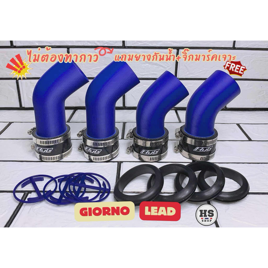 ท่อกรองอากาศซิ่ง ท่อยาง Hyb สำหรับรุ่น Giorno / Lead125