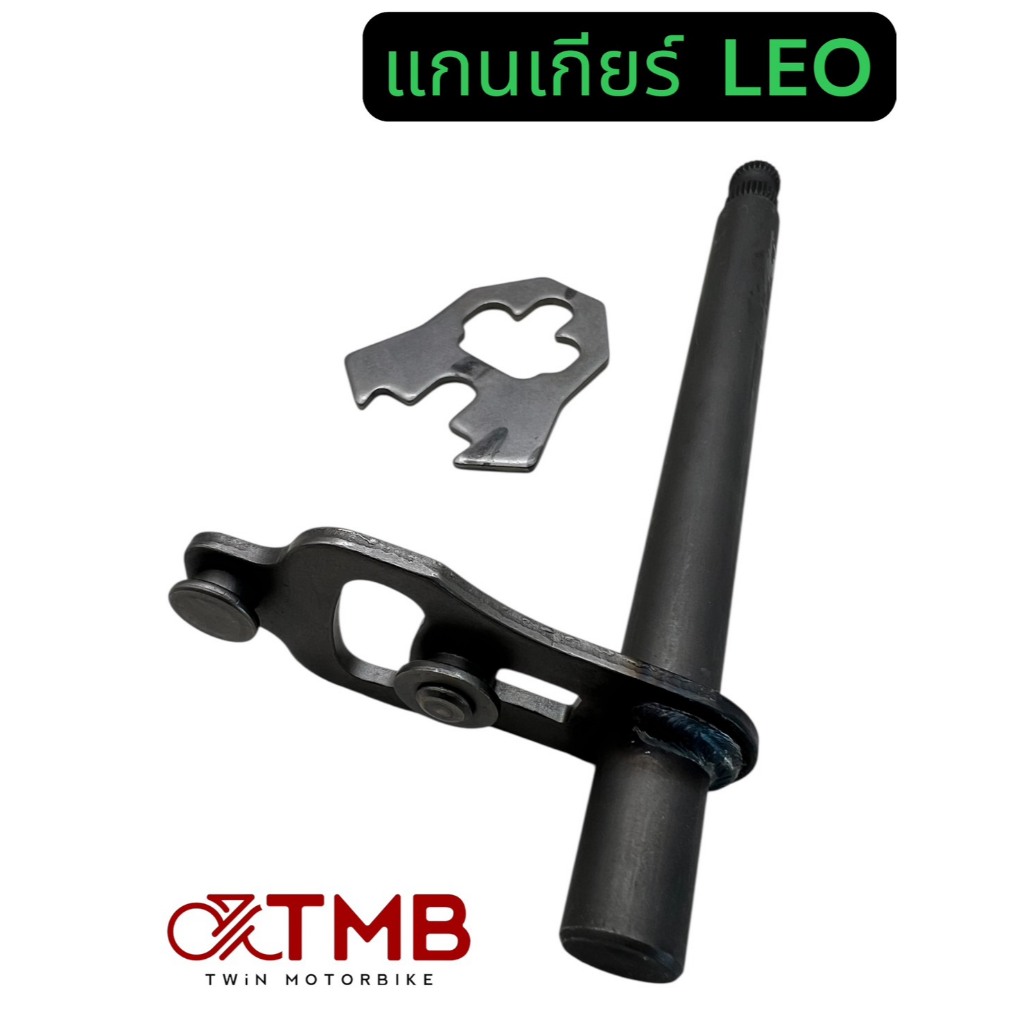 แกนเกียร์ /แกนเปลี่ยนเกียร์ KAWASAKI LEO ,LEO-STAR ลีโอ