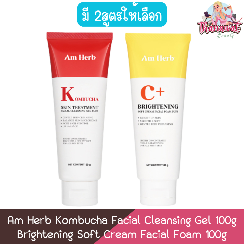 Am Herb Kombucha Facial Cleansing Gel 100g / Brightening Soft Cream Facial Foam 100g อัม เฮิร์บ เฟเช
