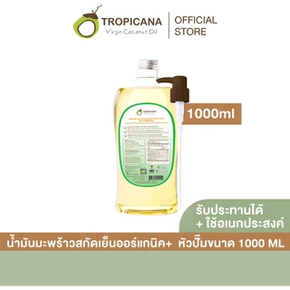 น้ำมันมะพร้าวสกัดเย็นออร์แกนิค + หัวปั้มขนาด 1000 ML