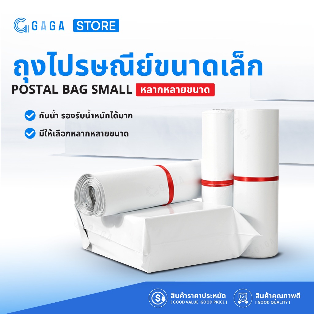 🔥ถูกสุด🔥ซองไปรษณีย์ หลายขนาด แพ็ค100ใบ ถุงไปรษณีย์แถบกาวกันน้ำ ยืดหยุ่นไม่ขาดง่าย ซองพัสดุแพ็คของ
