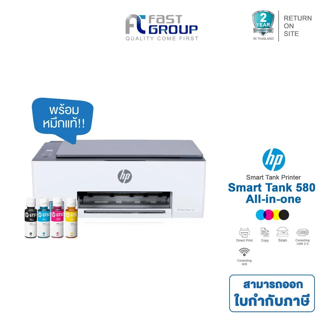 [HP 580] Printer All in one ใช้หมึกรุ่น HP GT53 (BK), GT52 (C/Y/M) USB, Wi-Fi ประกันศูนย์