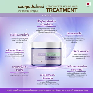 SU Keratin Deep Treatment ทรีทเม้นท์