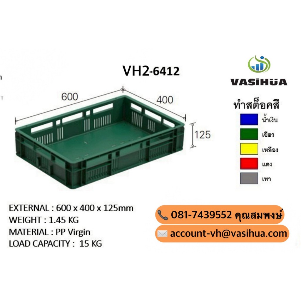 ลังโปร่งเตี้ย ขนาด 600x400x125 mm.มี 3 สี สีแดง สีเขียว สีน้ำเงิน