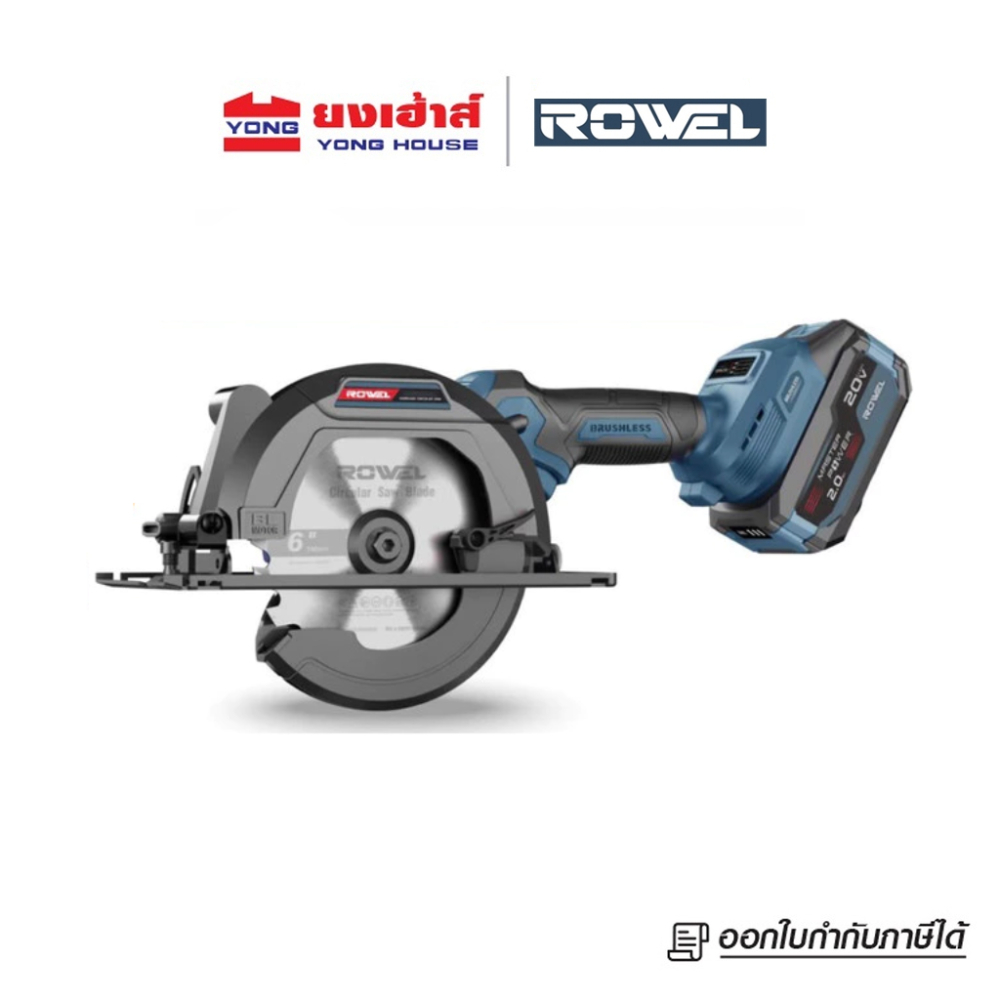 ROWEL เลื่อยวงเดือนไร้สาย 20V 6 นิ้ว รุ่น DCS150-B/S ครบชุด รุ่น DCS150-B เครื่องเปล่า เลื่อยวงเดือน