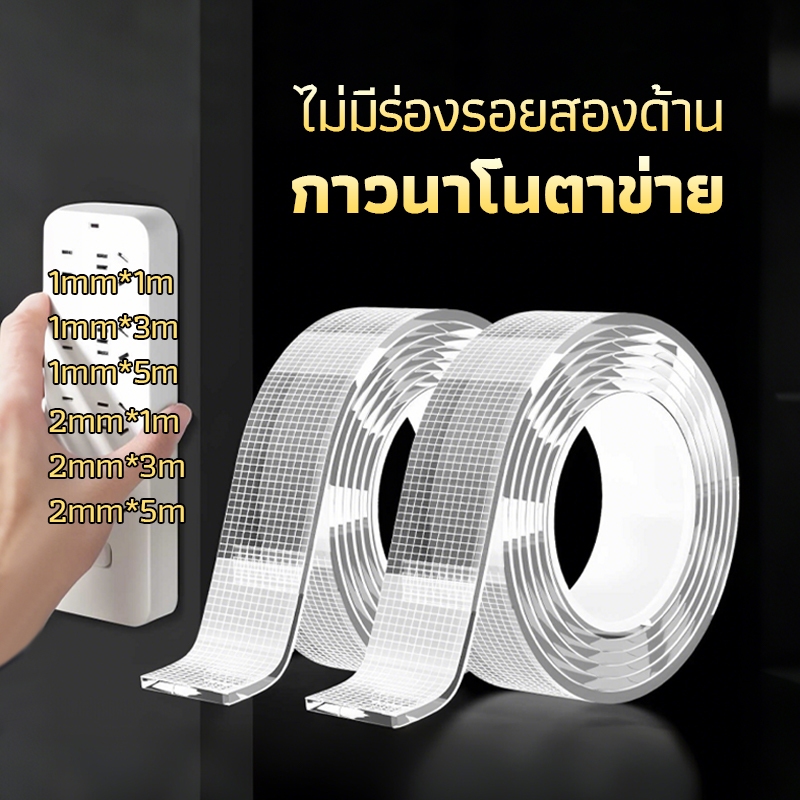 เทปนาโนสองหน้า, เทปนาโนสองหน้า, เทปตาข่าย, เทปนาโน, ความหนืดสูง, ใช้ซ้ำได้, ความยาว 1/3/5 เมตร มีจำหน่าย ราคา ถูกที่สุด ดีลบีเคเค แกลเลอรีภาพที่ 3