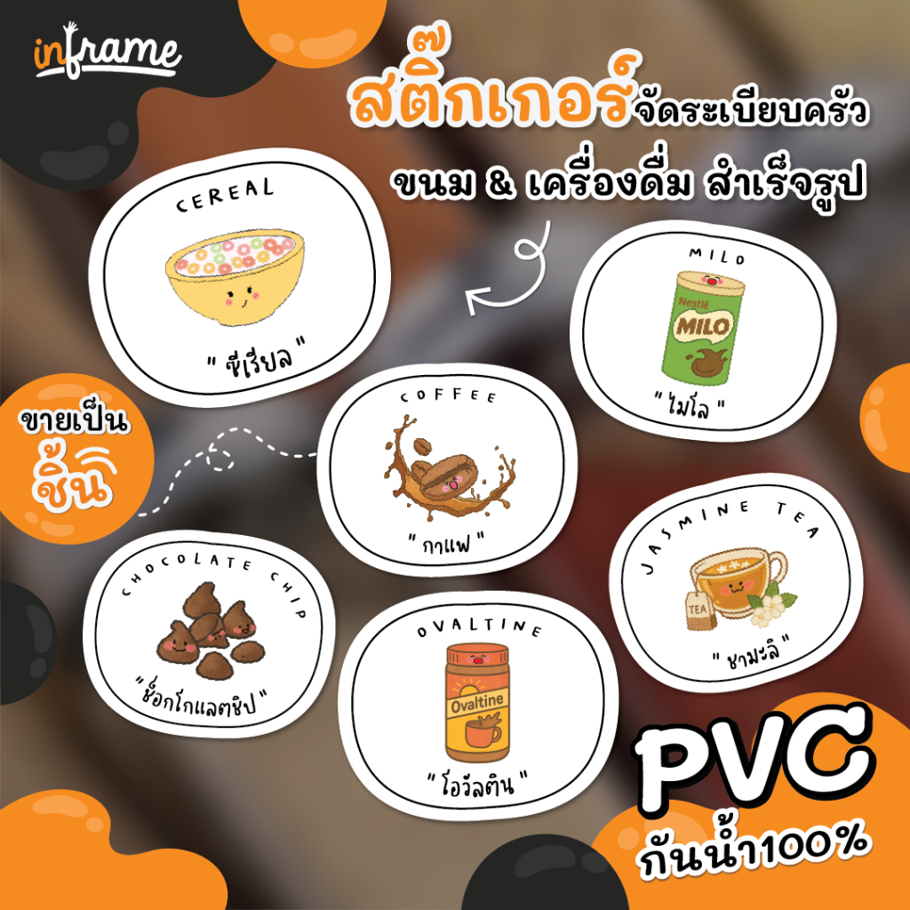 STK-GARNISH สติ๊กเกอร์ ขนมเครื่องดื่มสำเร็จรูป ติดบรรจุภัณฑ์ จัดระเบียบห้องครัว