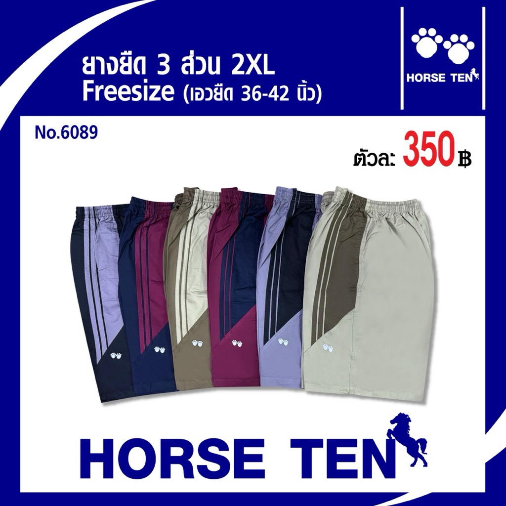 Horse ten กางเกงยางยืด 3ส่วน2XL (รุ่นยาว 24’) สำหรับคนอ้วน ไซด์ใหญ่หาไซด์ยาก เอวยืดได้ตั้งแต่ 36-44’No:6089