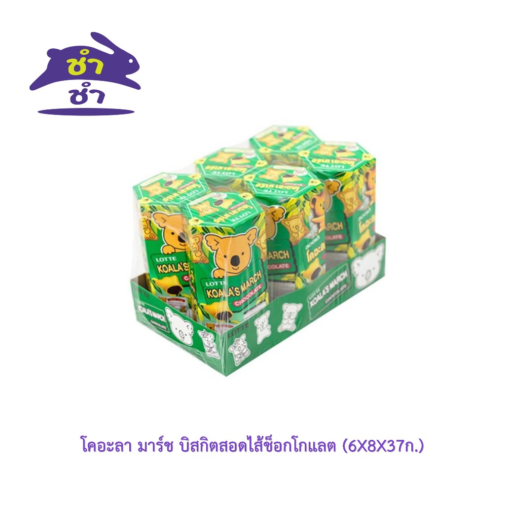 โคอะลา มาร์ช บิสกิตสอดไส้ช็อกโกแลต [แพ็ค 6กล่อง]