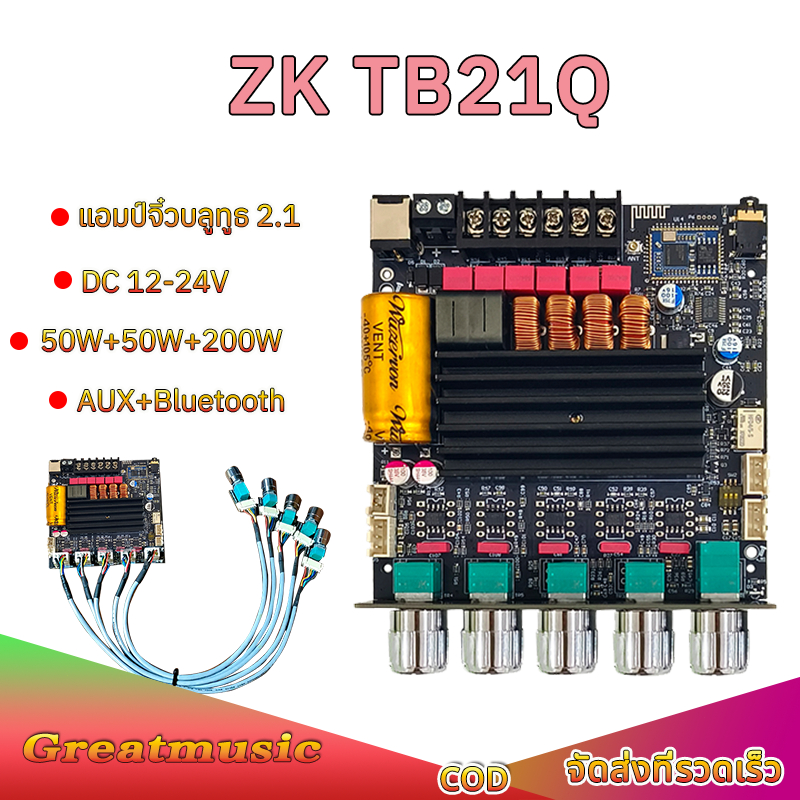แอมป์จิ๋ว ZK TB21Q แท้ บลูทูธ5.0 ซับวูฟเฟอร์เครื่องขยายเสียง กำลังขับ 2*50W + ซัพ 100W แอมป์จิ๋วแรงๆ