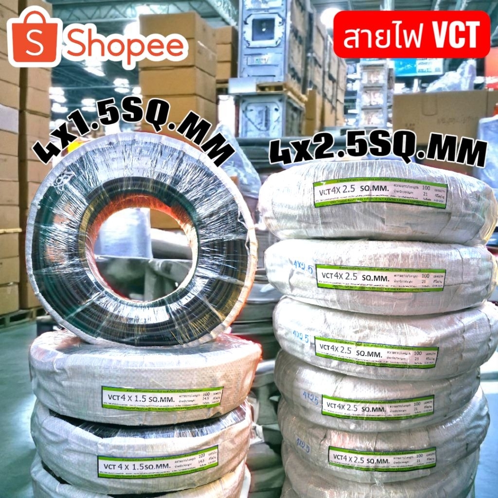 สายไฟ VCT4x1.5/4x2.5 SQ.MM คุณภาพดีมีมาตรฐานมอก. สามารถใช้โค้ดส่วนลดได้สูงสุด 3 โค้ดส่วนลด พร้อมส่งฟรีทั่วไทย