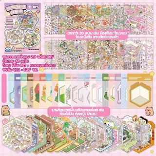 (ฉากจิ๋ว20ห้อง) 3D สติกเกอร์หนังสือวิวทิวทัศน์ ฉากร้านขนม คาเฟ่ บ้าน Creative DIY ตกแต่งคลายเครียด
