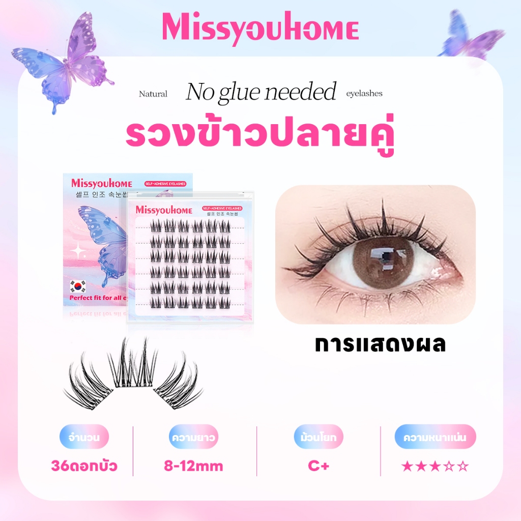 KA-06 รวงข้าวปลายคู่ ขนตาปลอมกาวในตัว ใช้งานง่าย ไม่ต้องใช้กาวน้ำ ขนตาแบบช่อ ขนตาปลอม