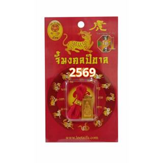 จี้แก้ปีชง 2569 ปีขาล | พระยูไล เสริมบารมี คุ้มครอง พระยูไลโ…