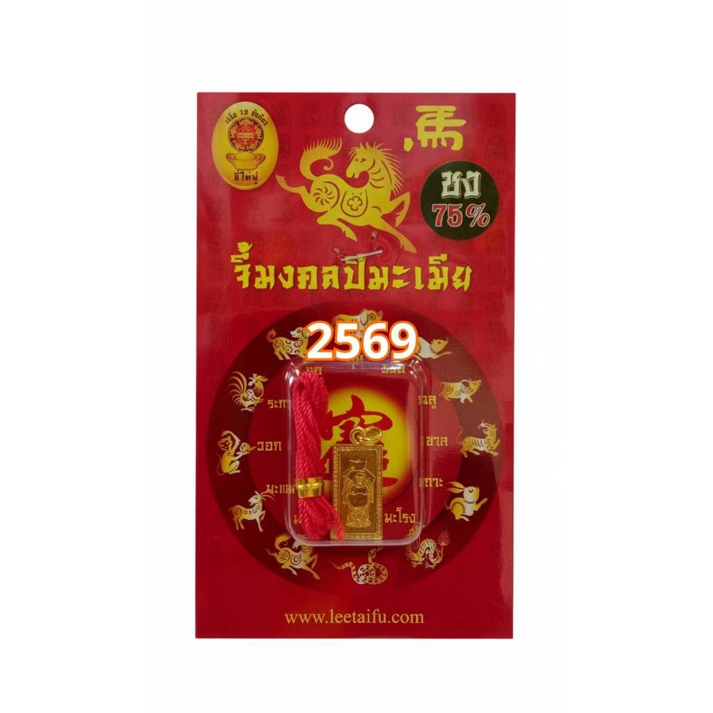 จี้แก้ปีชง 2569 ปีมะเมีย | พระสังกัจจายน์ชูก้อนทอง เสริมทรัพย์ พระสังกัจจาย ผ่านพิธีแล้ว By Leetaifu