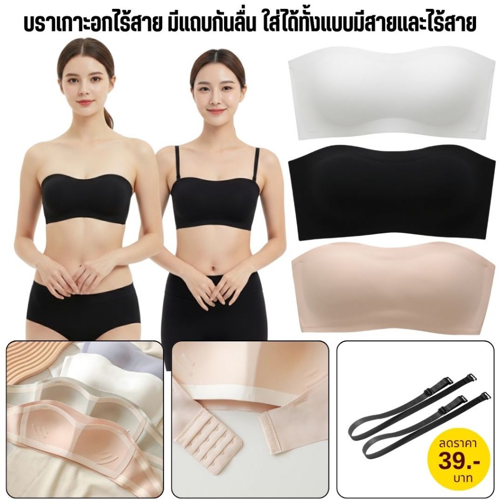 💥SanayBra💥 (N855)บราไร้โครง เนื้อผ้าดีมากก ใส่สบาย ได้ทั้งแบบสาย และ เกาะอก