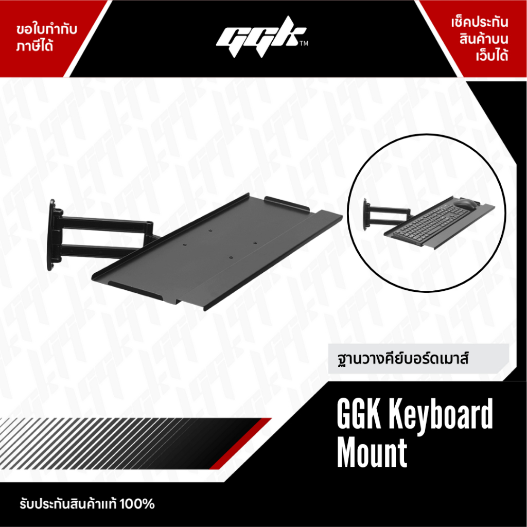 GGK Keyboard Mount ฐานวางคีย์บอร์ด เมาส์ สำหรับชุดอะลูมิเนียมโปรไฟล์ ปรับพับเก็บได้ แข็งแรงสุดๆ