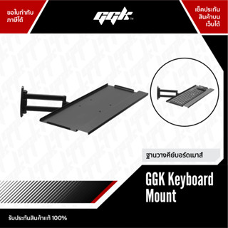 GGK Keyboard Mount ฐานวางคีย์บอร์ด เมาส์ สำหรับชุดอะลูมิเนีย…