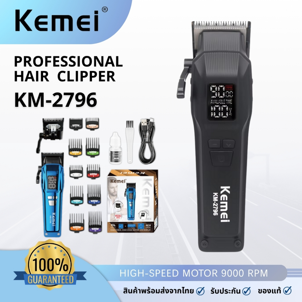 ปัตตาเลี่ยนไร้สาย KEMEI รุ่น KM-2796 | รอบหมุนแรง 9000 RPM | (สินค้าพร้อมส่ง)