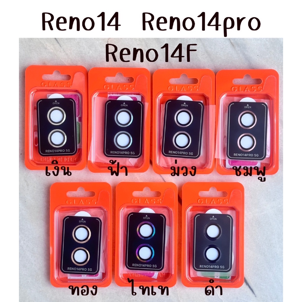 ฟิล์ม เลนส์กล้อง สีพื้น OPPO Reno14 Reno14pro Reno14F