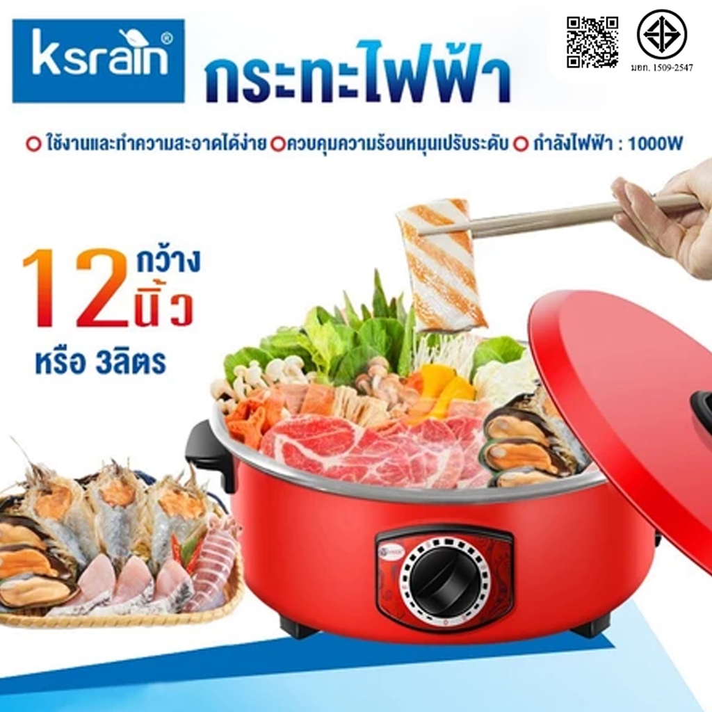 Ksrain หม้อไฟฟ้า 3L กระทะไฟฟ้า กระทะไฟฟ้าเคลือบสารกันติดอเนกประสงค์ หม้อทอดและปรุงอาหารไฟฟ้าสำหรับ 2