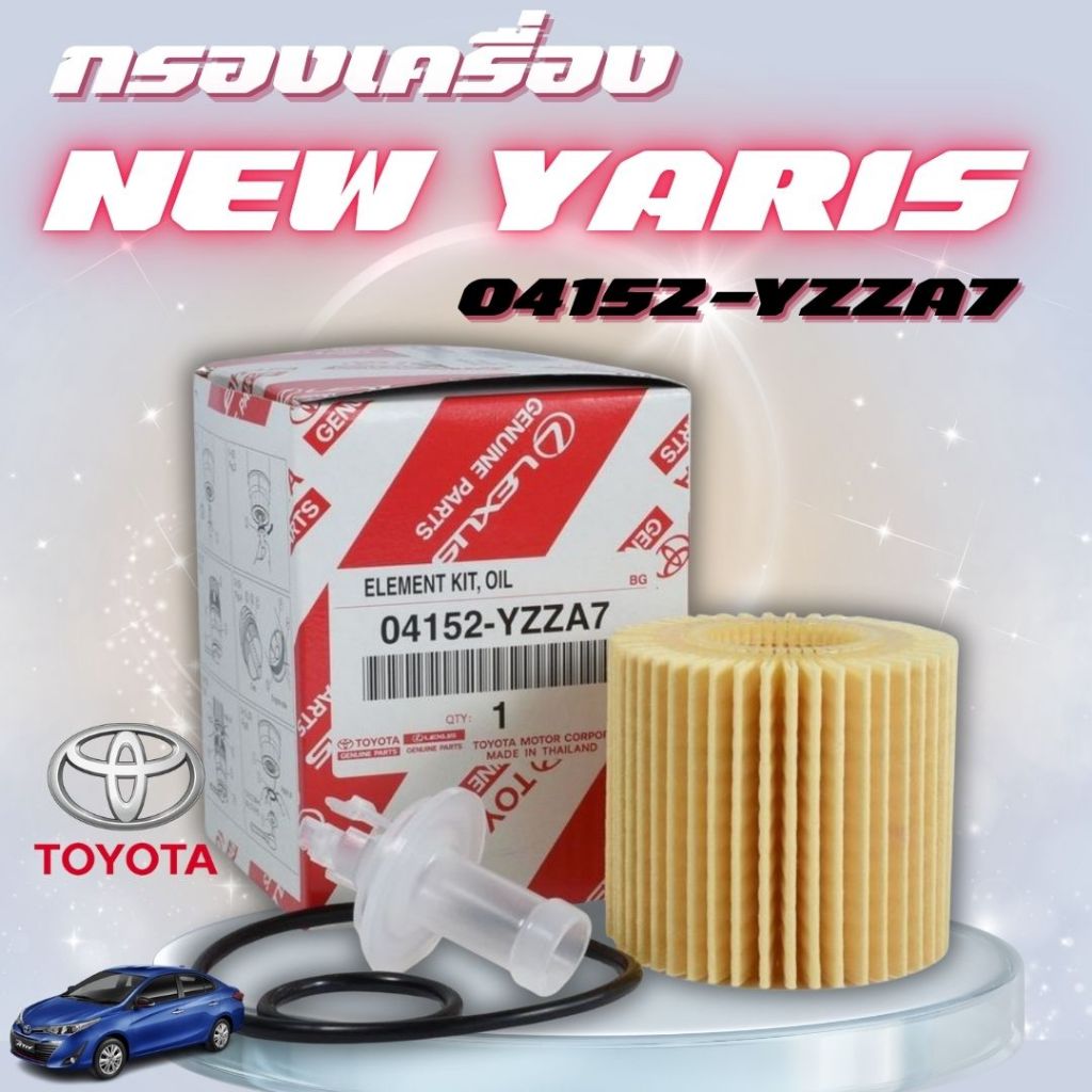 กรองเครื่อง TOYOTA โตโยต้า NEW Altis, Yaris, Vios, PRIUS, CHR, SIENTA 04152-YZZA7