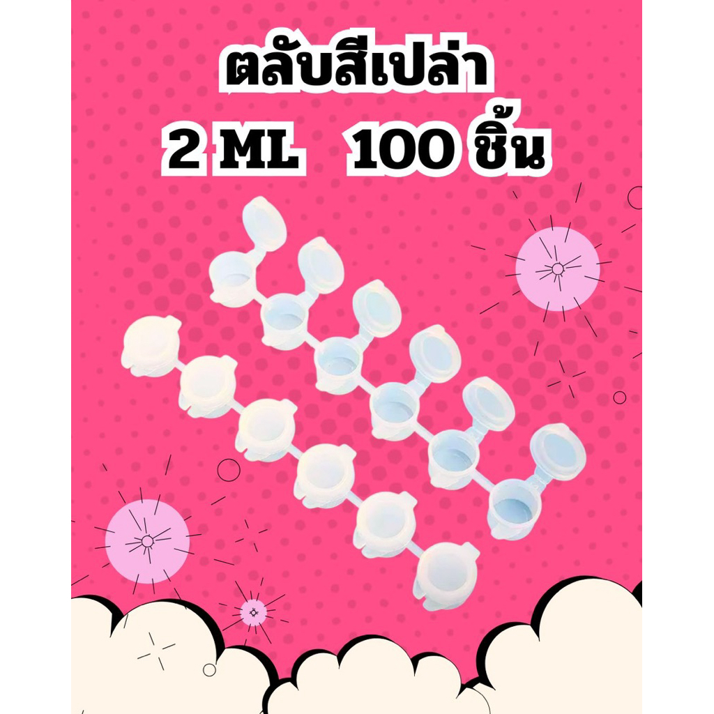 ++พร้อมส่ง++ตลับสีเปล่า ตลับสี ตลับเปล่า 2ml 6 ช่อง