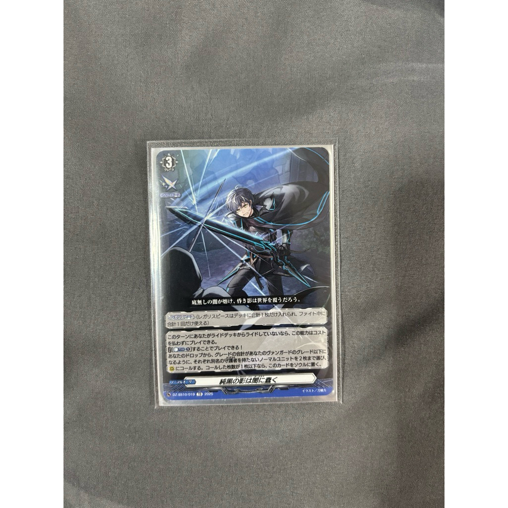 แวนการ์ดภาคD-JP (DZ-SS10/019) TD Shroud in Darkness (เรกาลิส)